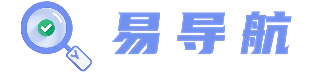 易导航