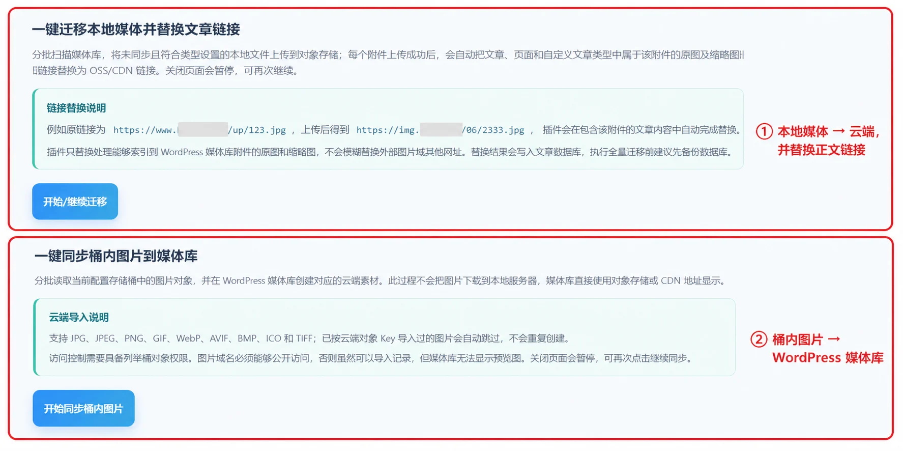 易图床本地媒体迁移与桶内图片同步